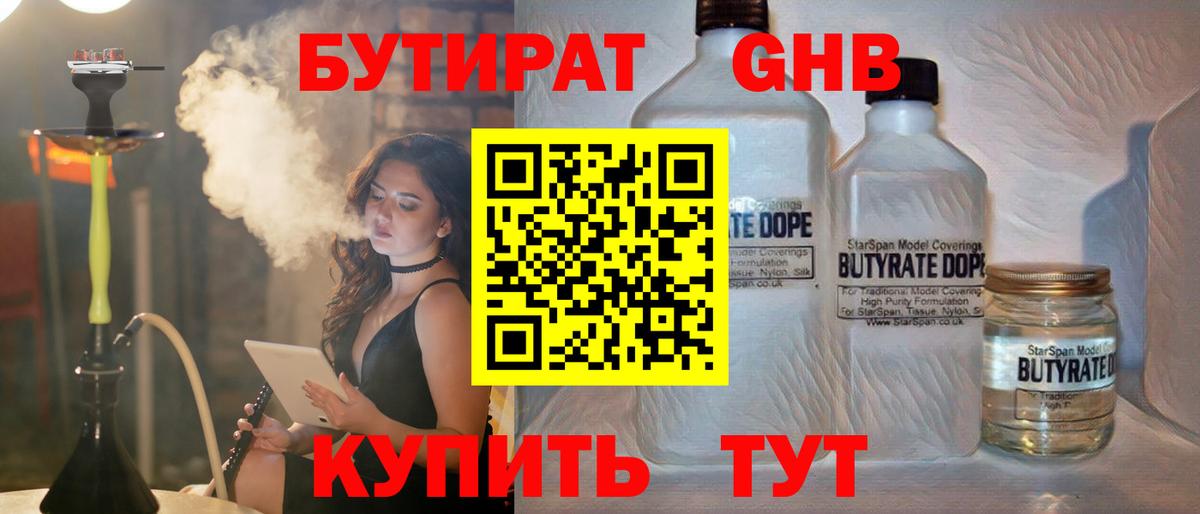 Нягань  БУТИРАТ бутандиол  Вход с VPN 