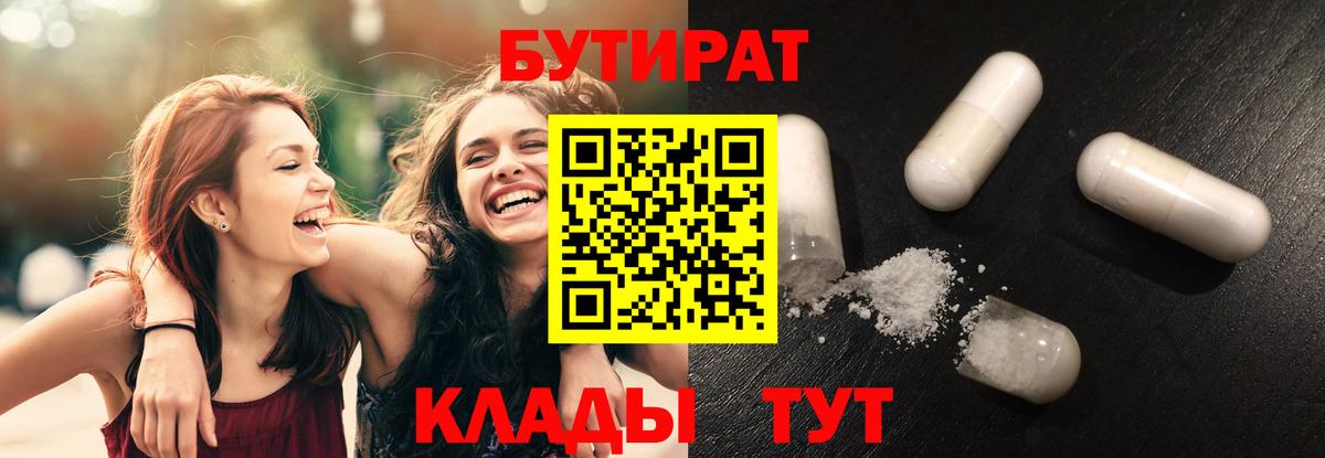 БУТИРАТ вода Нягань