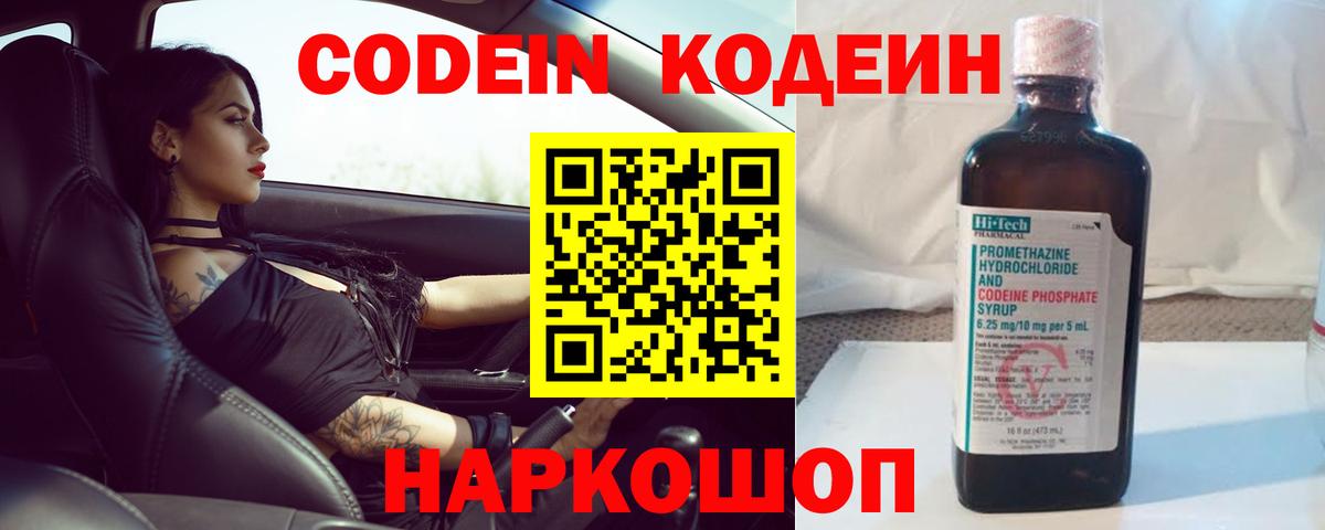 Нягань  Кодеин напиток Lean (лин)  Вход с VPN  Codein Purple Drank 